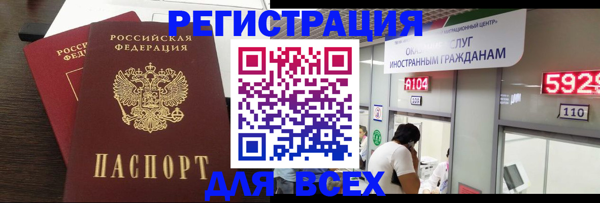 прописка от собственника в Мирном