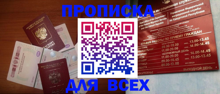 прописка от собственника в Мирном