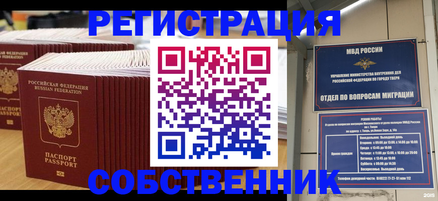 временная регистрация законно в Мирном