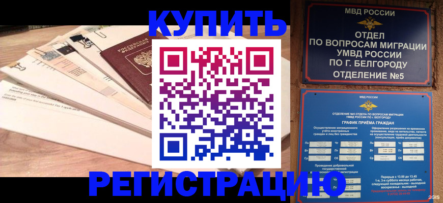временная регистрация в Мирном